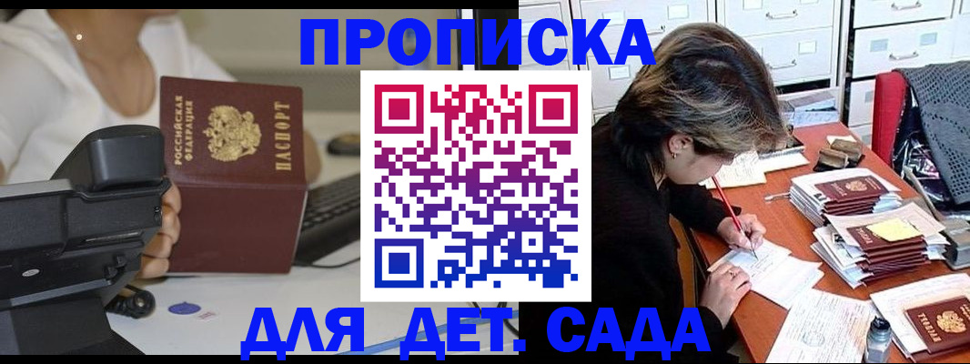 прописка в Бикине