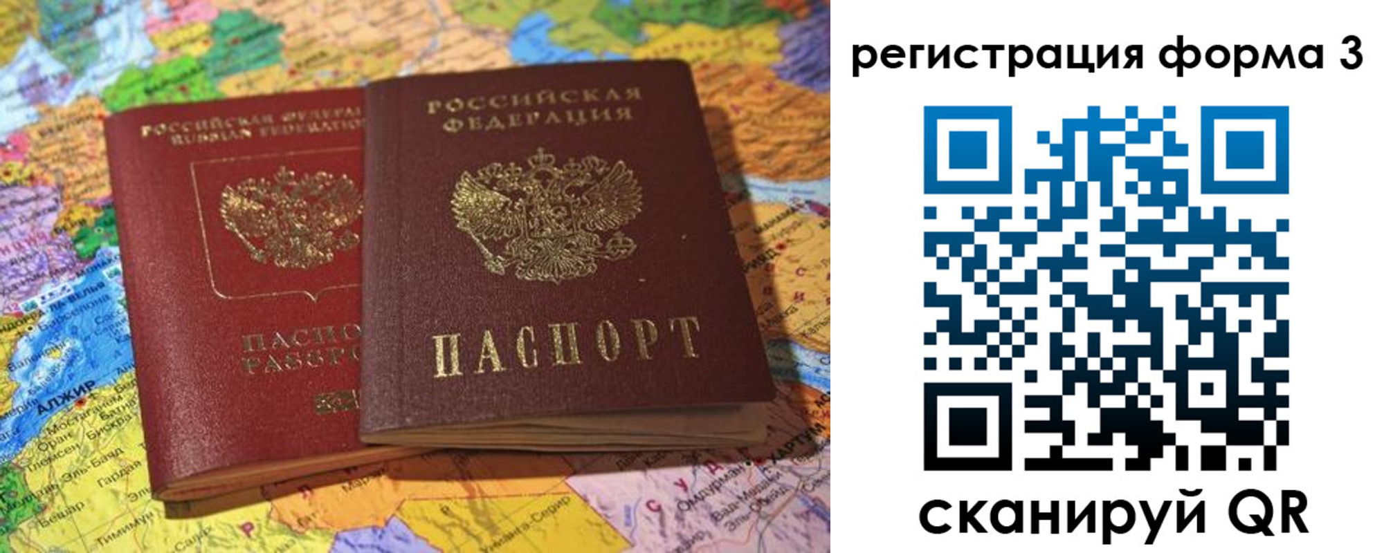 временная регистрация для школы в Бикине