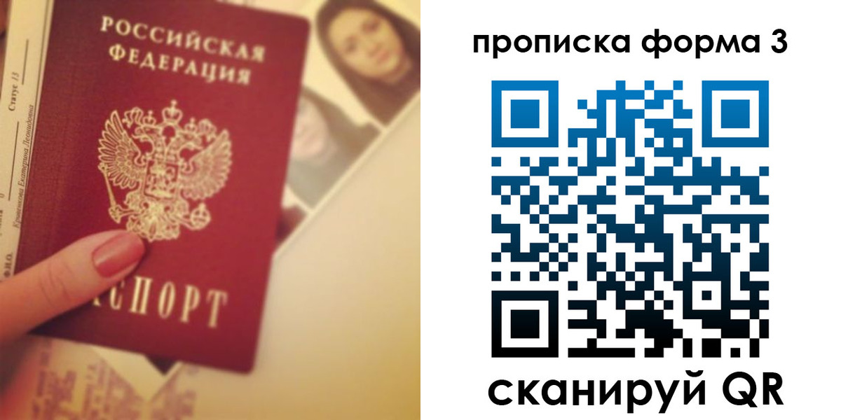 прописка 2025 в Бикине