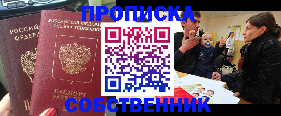 прописка в квартире в Бикине