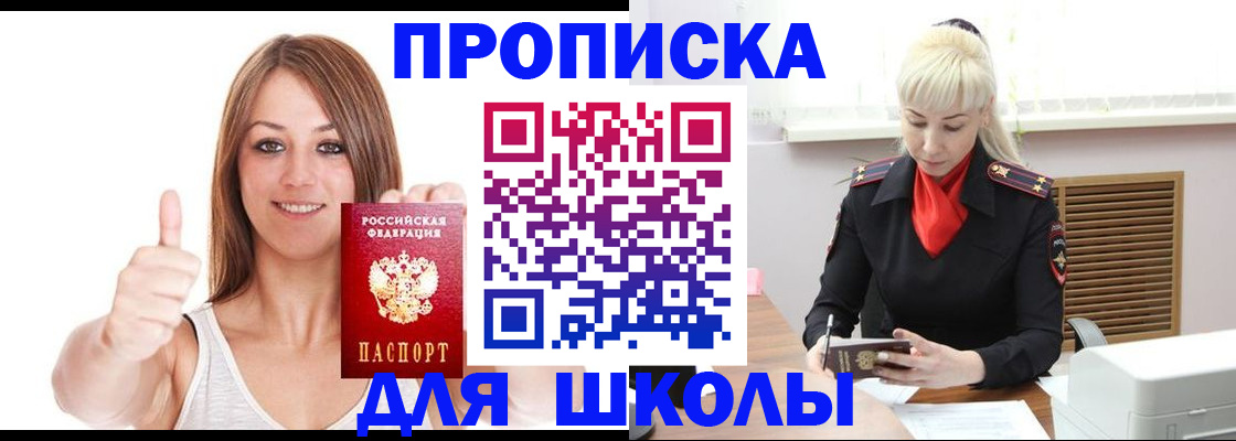 временная регистрация в Бикине