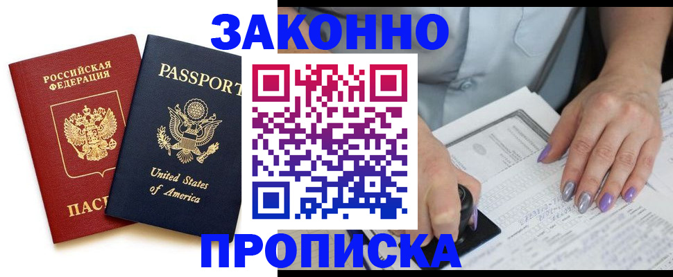 временная регистрация в квартире в Бикине