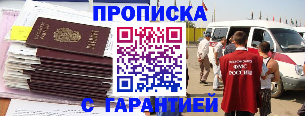миграционный учет в Бикине