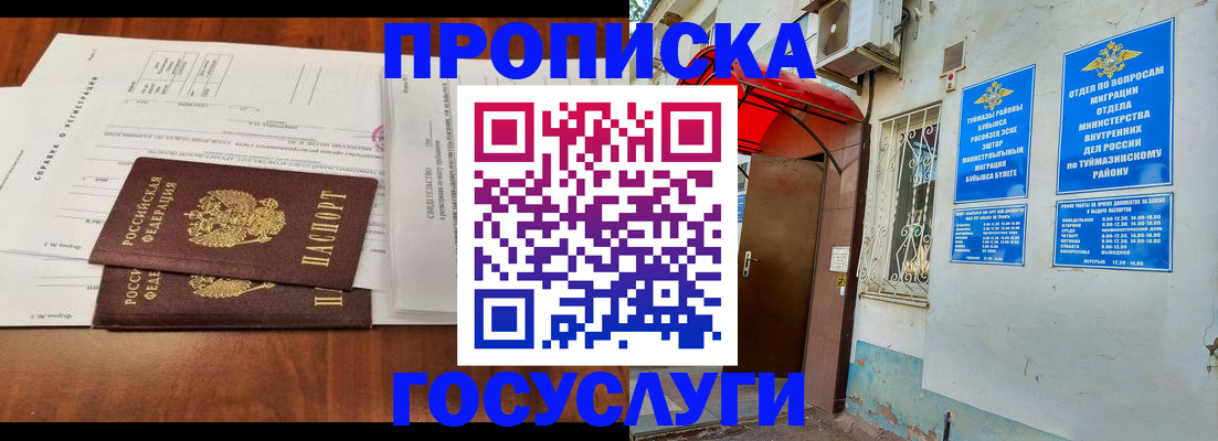 прописка в квартире в Бикине